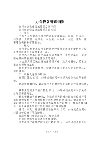 办公设备管理细则