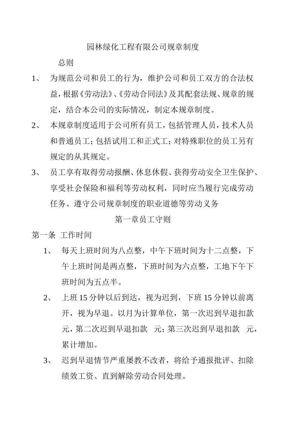 园林绿化工程有限公司规章制度_第1页
