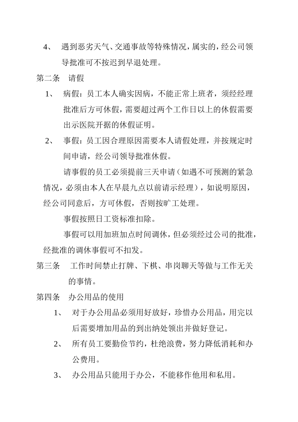 园林绿化工程有限公司规章制度_第2页