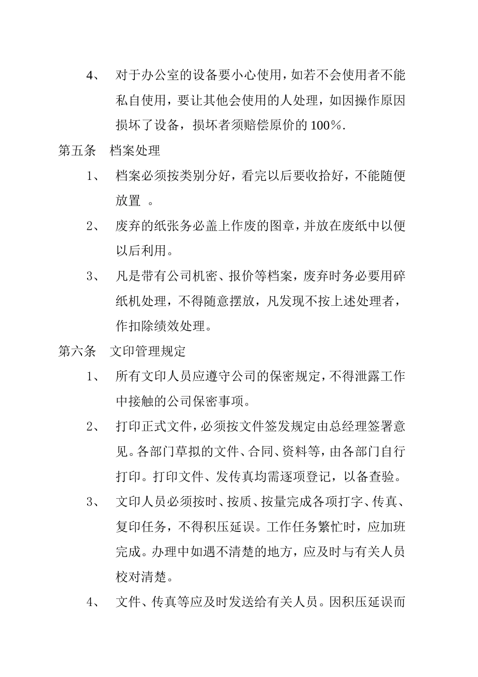 园林绿化工程有限公司规章制度_第3页
