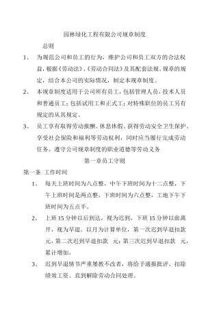 园林绿化工程有限公司规章制度