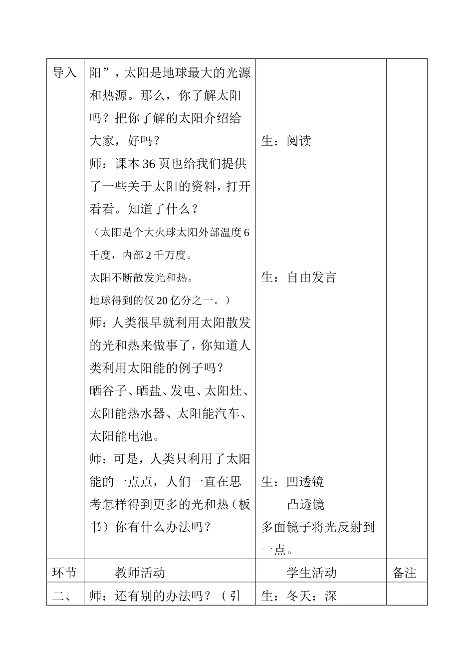 怎样得到更多的光和热_第2页