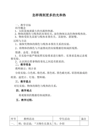 怎样得到更多的光和热