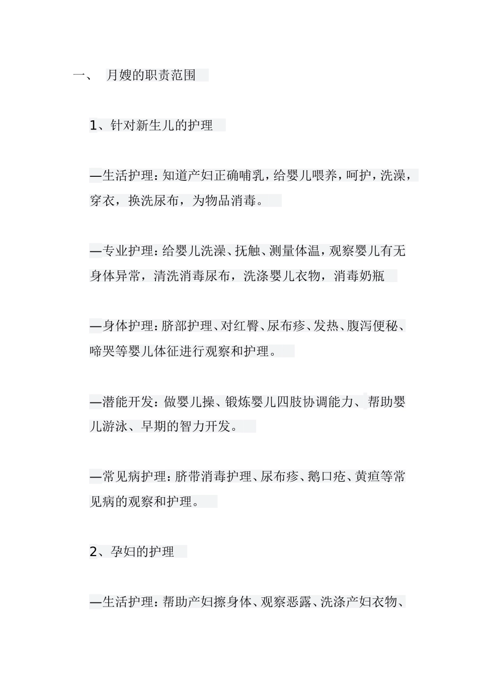 月嫂的职责范围以及护理知识点梳理汇总_第1页