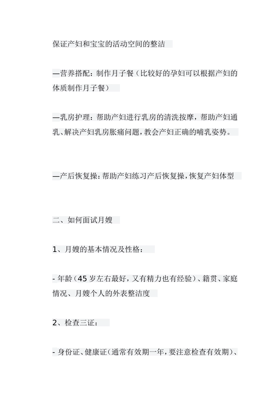 月嫂的职责范围以及护理知识点梳理汇总_第2页