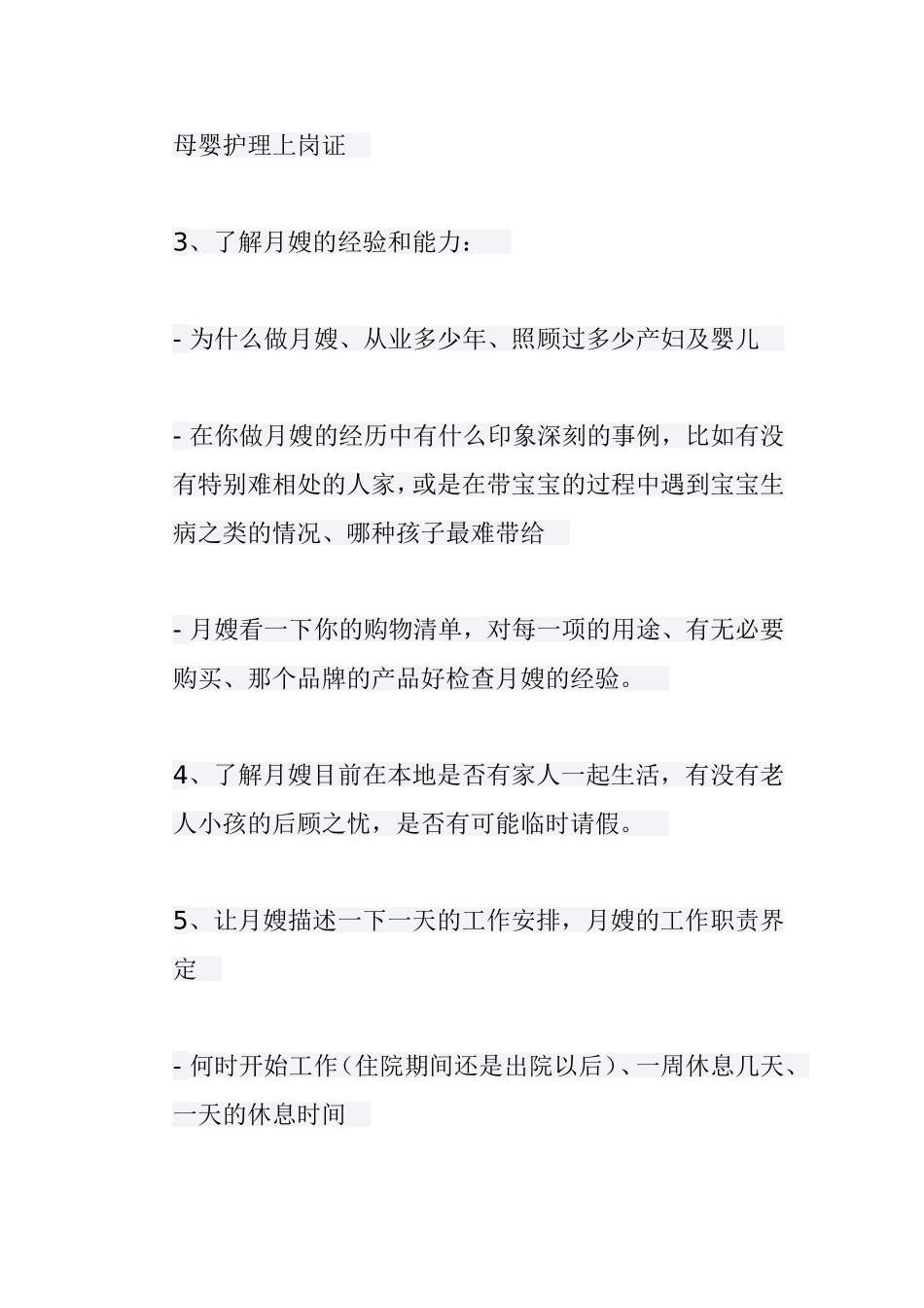 月嫂的职责范围以及护理知识点梳理汇总_第3页