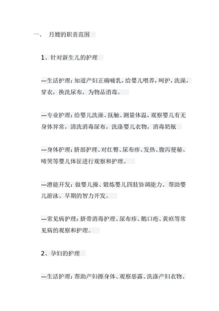 月嫂的职责范围以及护理知识点梳理汇总