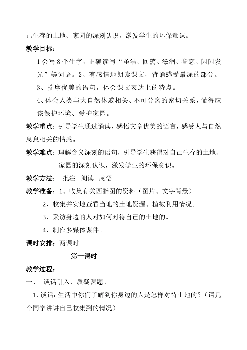 这片土地是神圣的 六年级上册的15课教学设计_第2页