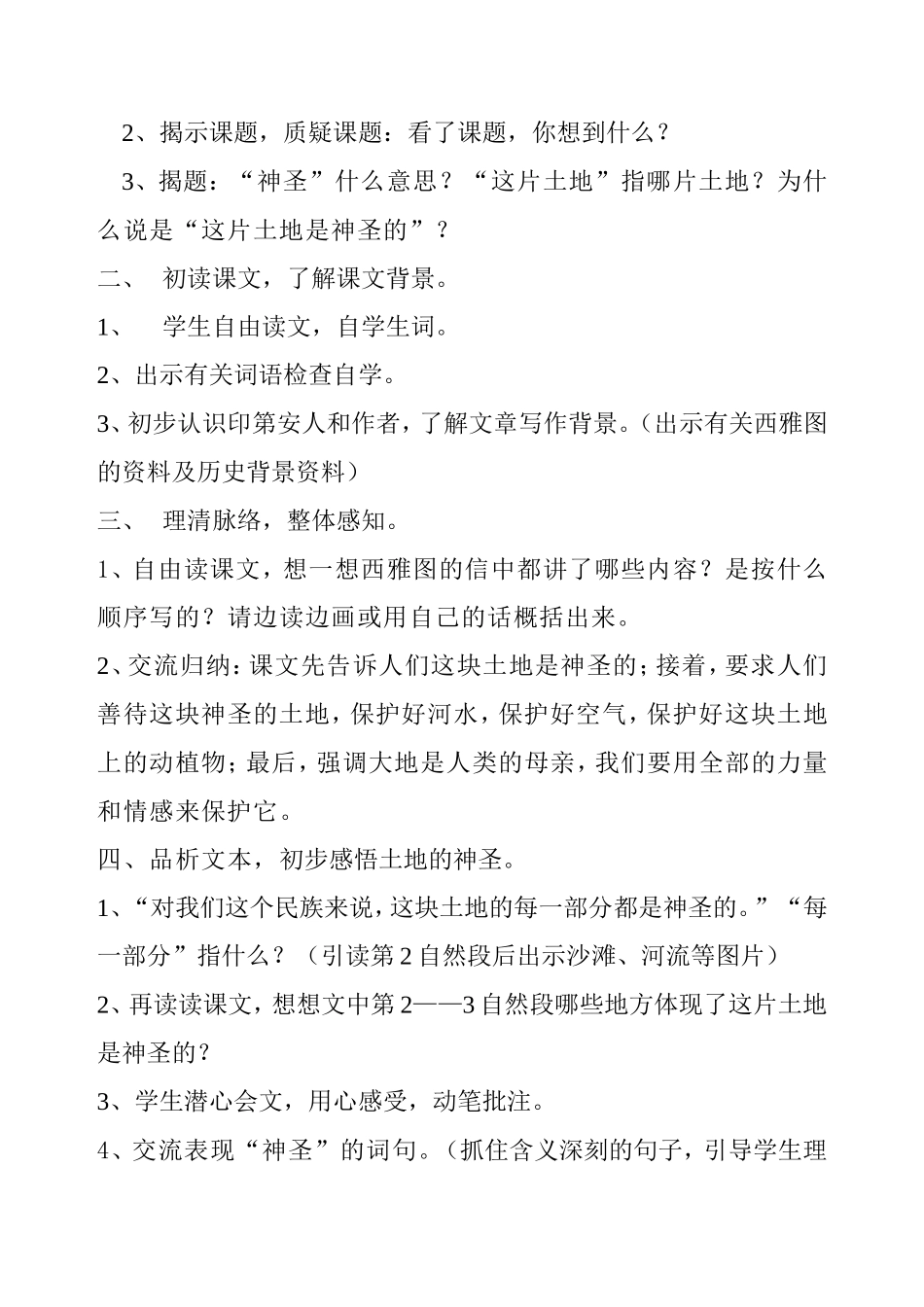 这片土地是神圣的 六年级上册的15课教学设计_第3页