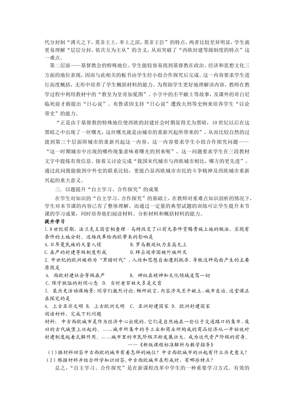 在自主学习、合作探究中提升能力分析研究_第2页