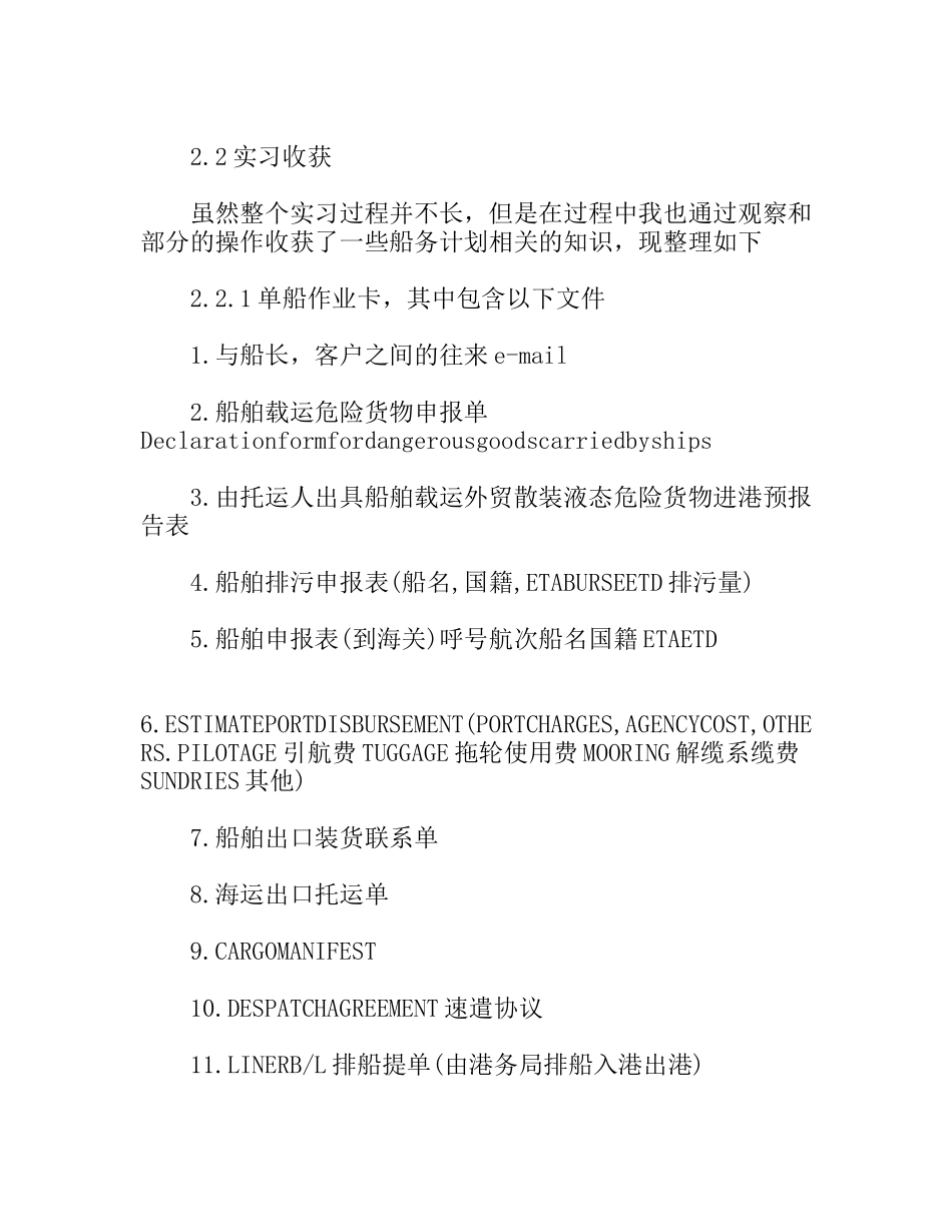 运船务代理有限公司物流管理实习报告_第3页