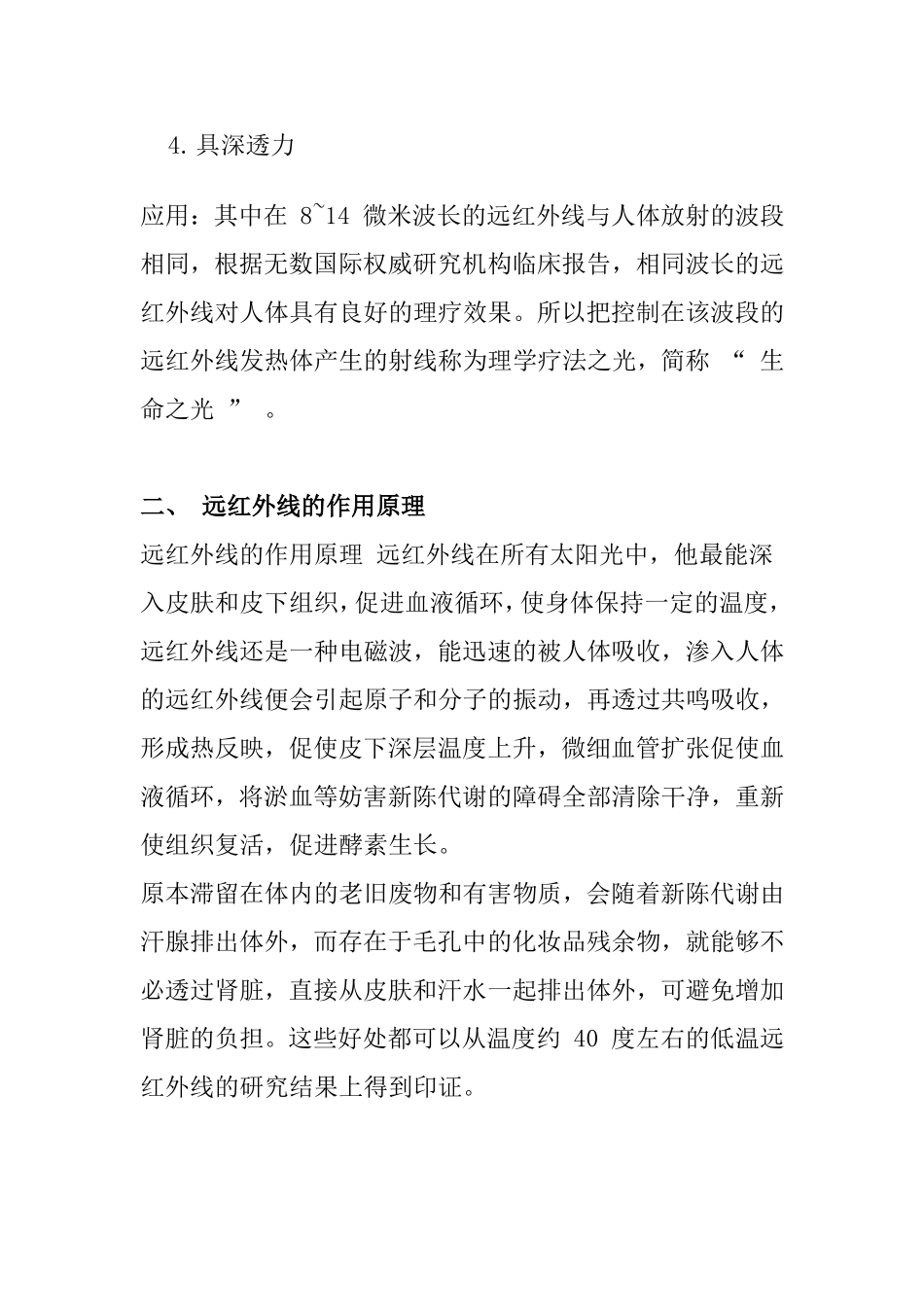 远红外线的作用原理_第2页