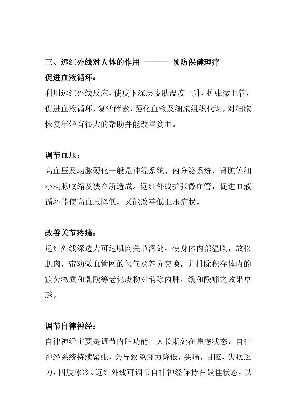 远红外线的作用原理_第3页