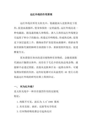 远红外线的作用原理