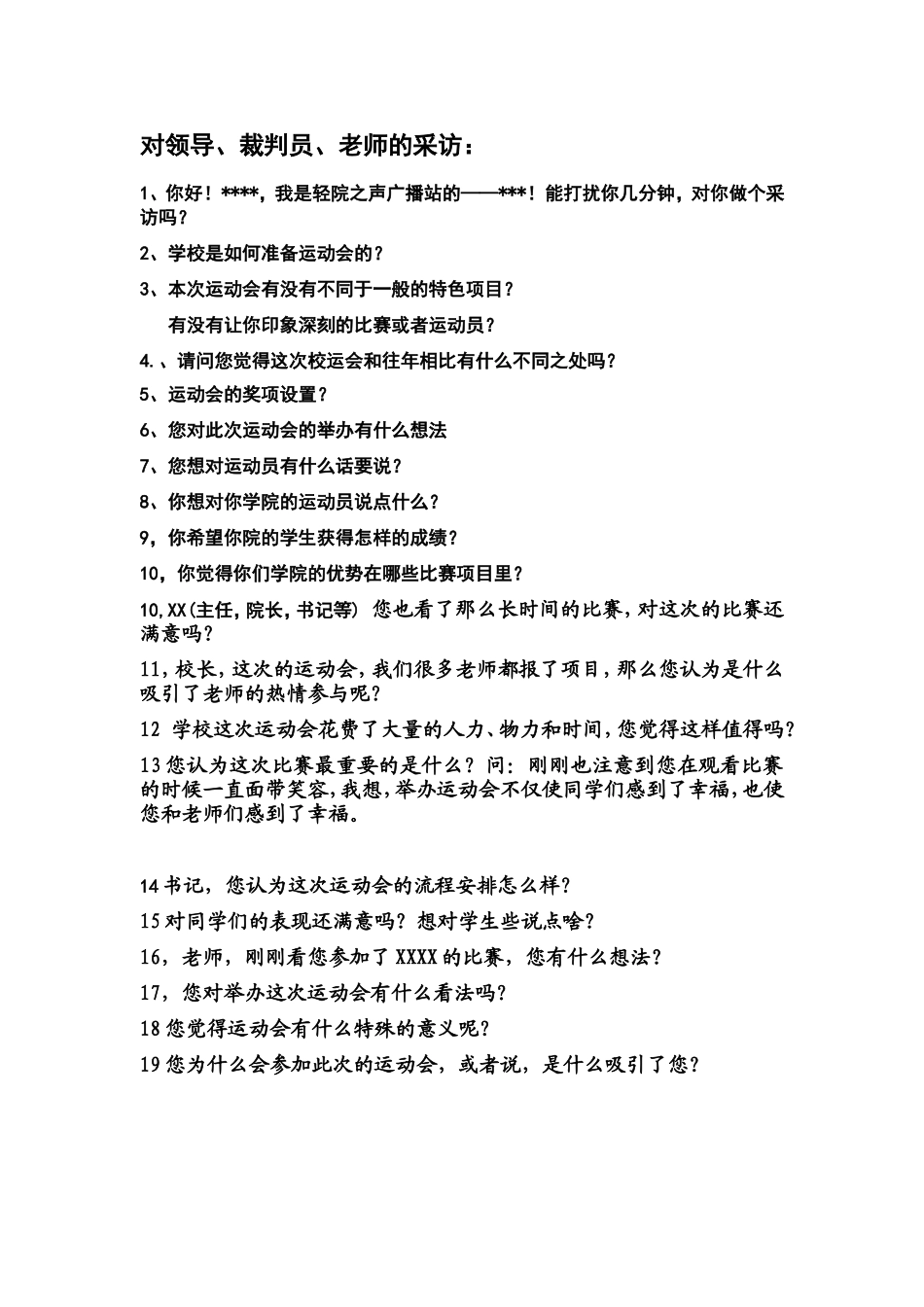 运动比赛竞赛采访提纲问题_第2页