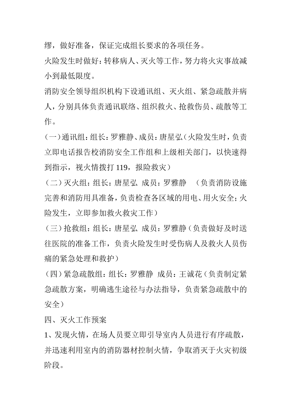 诊所消防安全应急预案_第2页