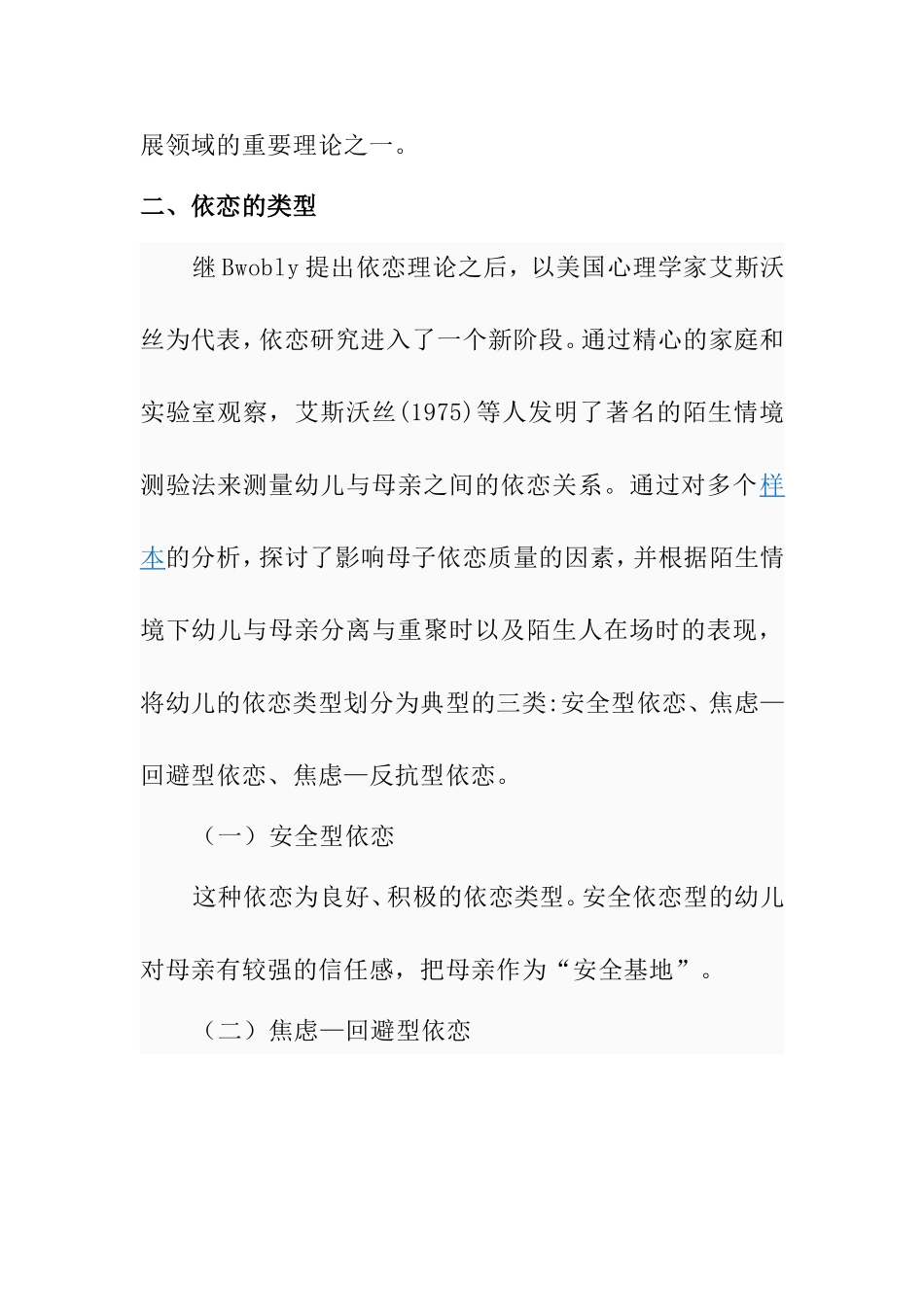 早期依恋对儿童心理发展的影响分析研究_第3页