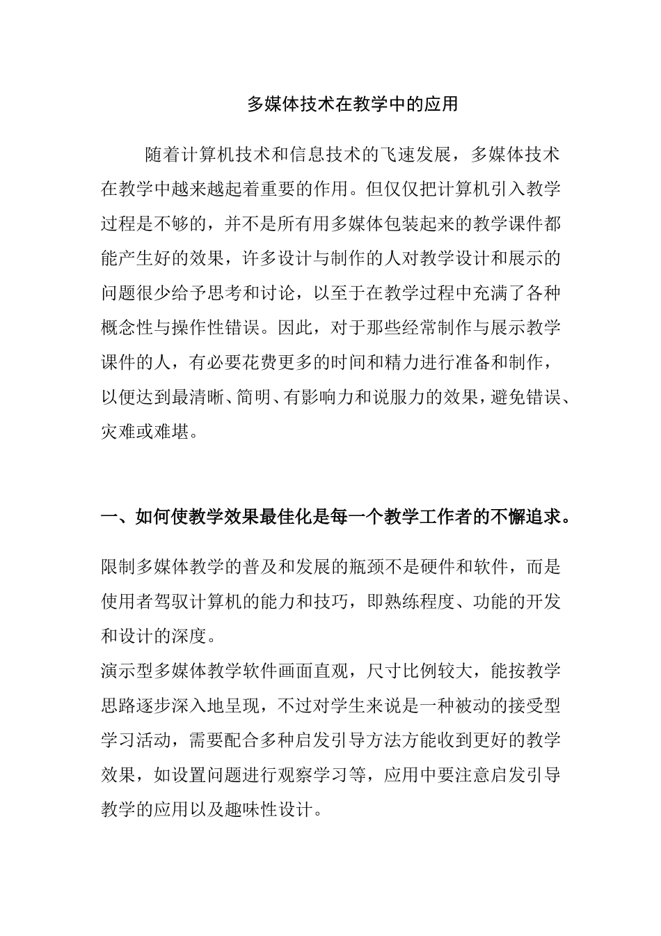 多媒体技术在教学中的应用_第1页