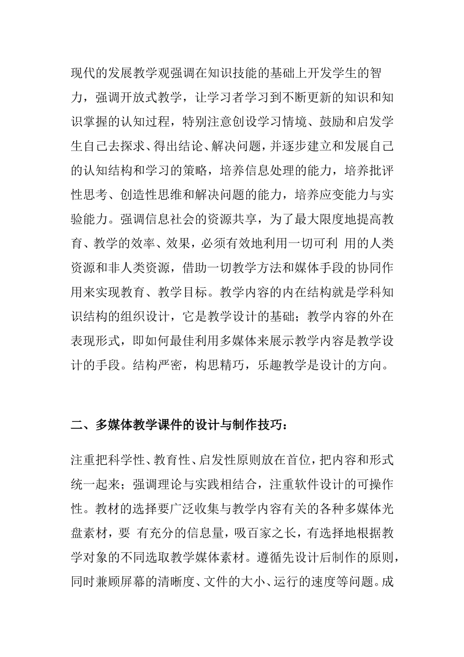 多媒体技术在教学中的应用_第2页