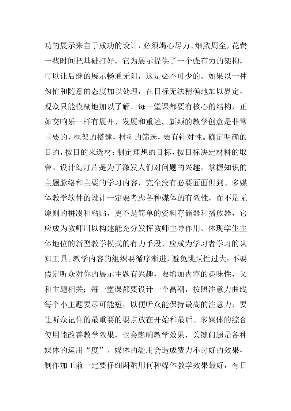 多媒体技术在教学中的应用_第3页