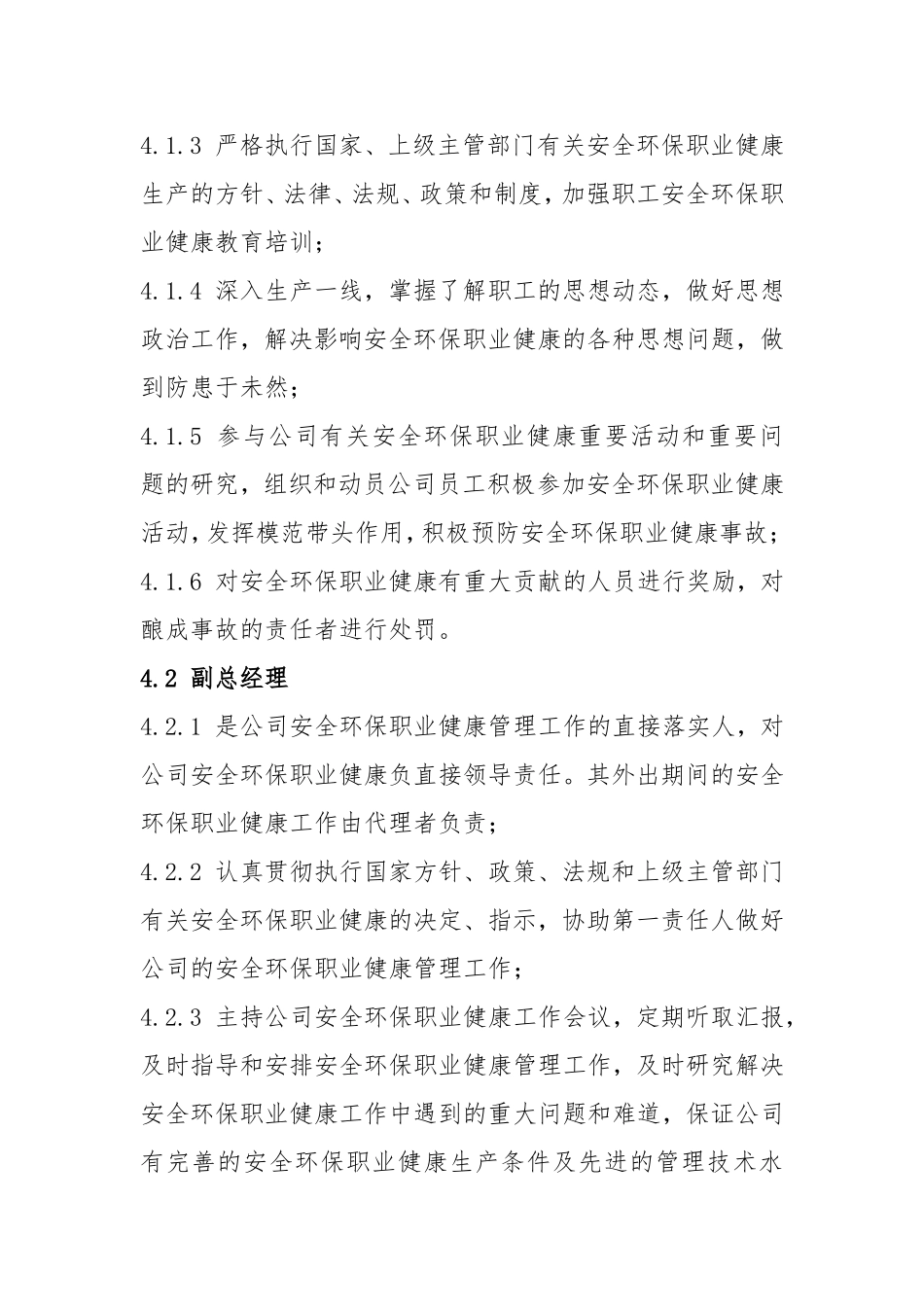 再生资源有限公司安全、环保、职业健康管理岗位责任制_第2页