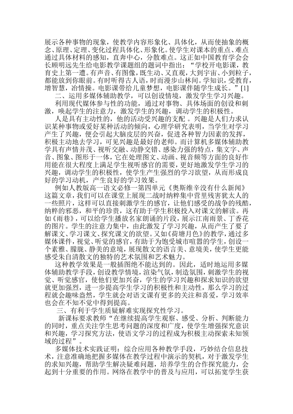 多媒体与高中语文新课程教学分析研究_第2页