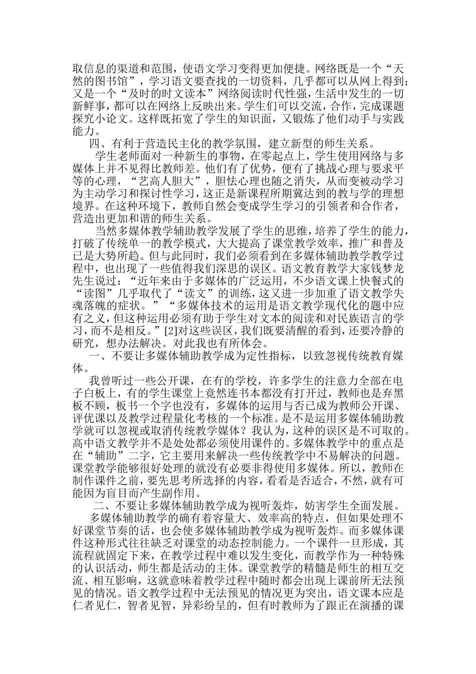 多媒体与高中语文新课程教学分析研究_第3页