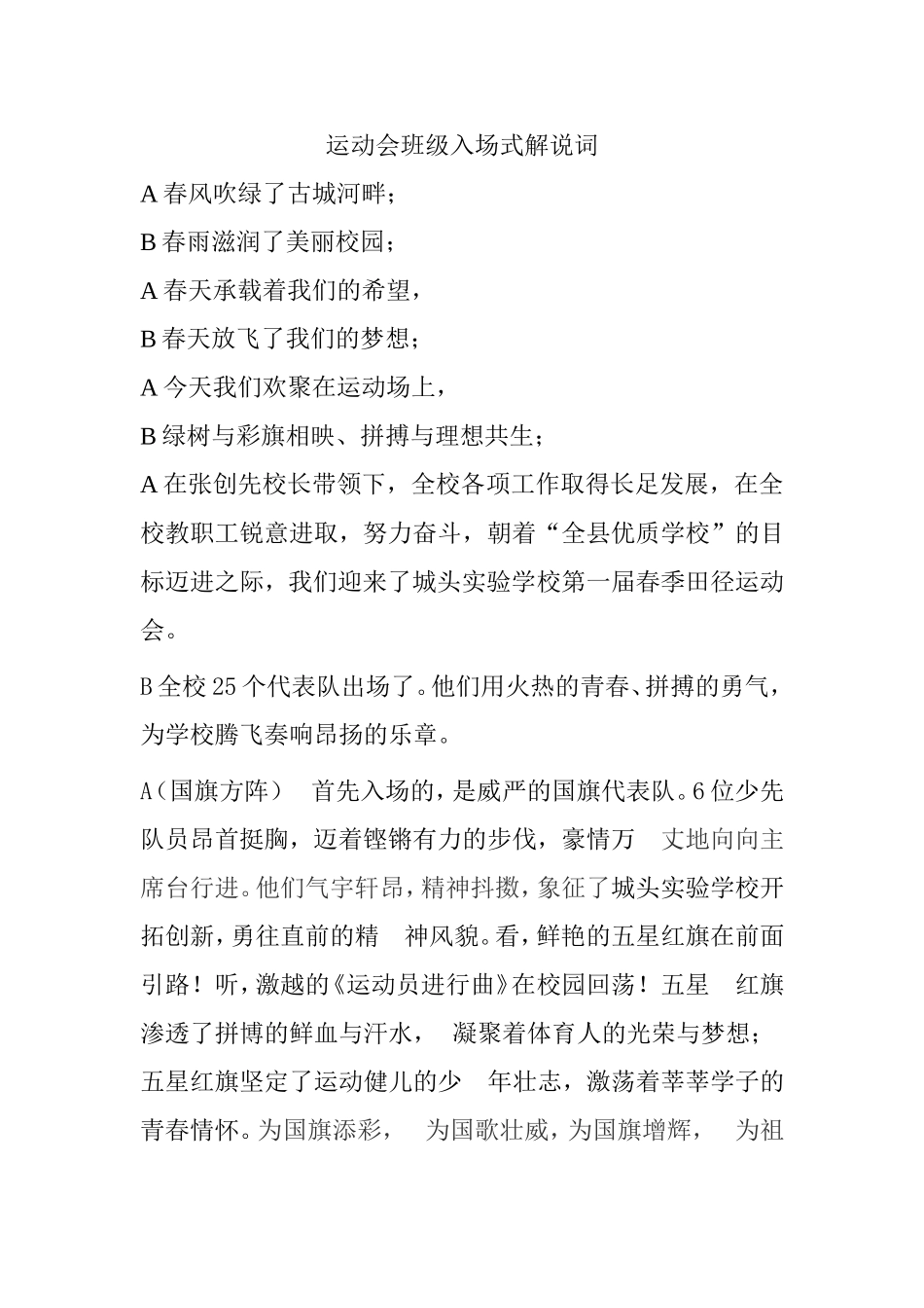 运动会班级入场式解说词_第1页