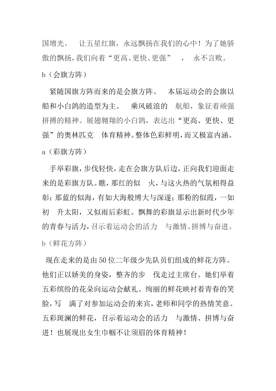 运动会班级入场式解说词_第2页