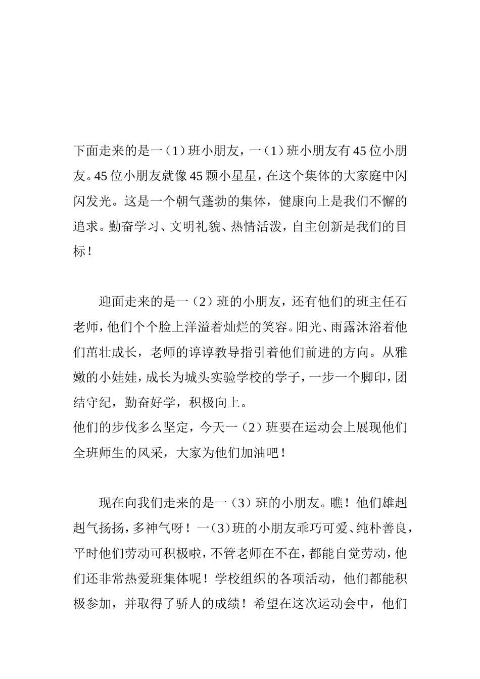 运动会班级入场式解说词_第3页