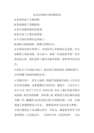 运动会班级入场式解说词