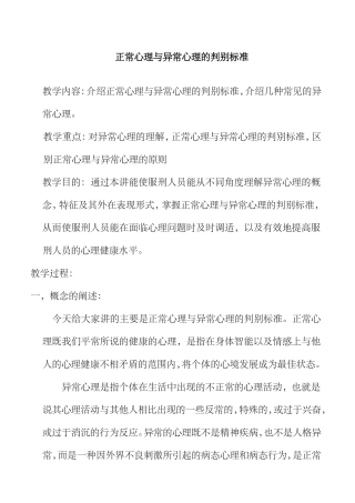 正常心理与异常心理的判别标准