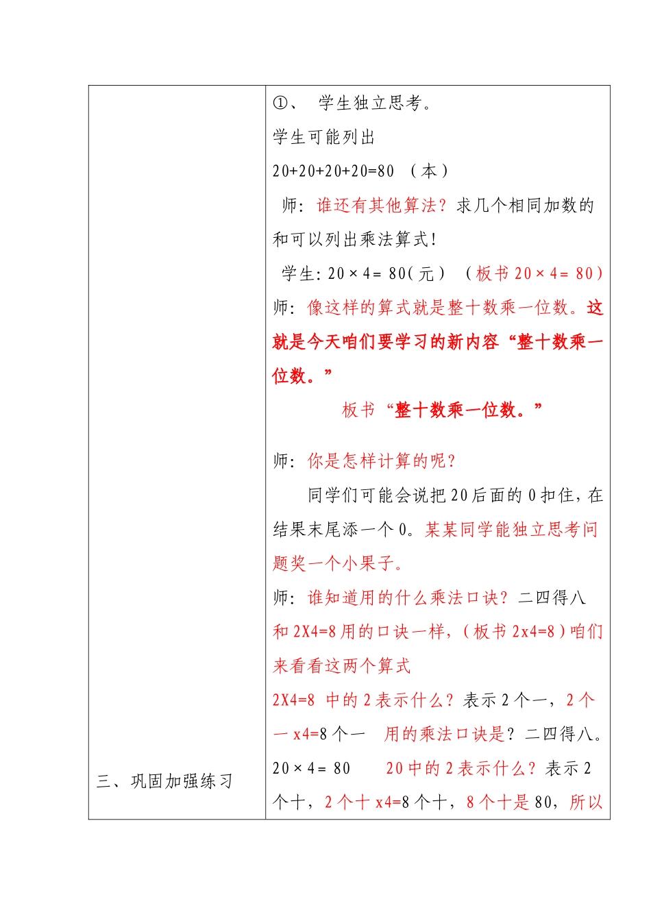 整十数乘一位数 教学设计_第2页