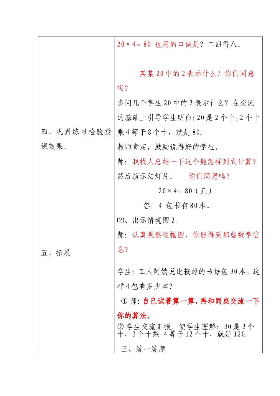 整十数乘一位数 教学设计_第3页