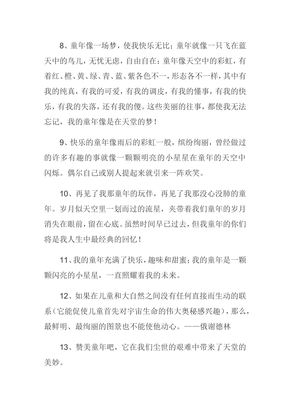 赞美童年的句子_第2页