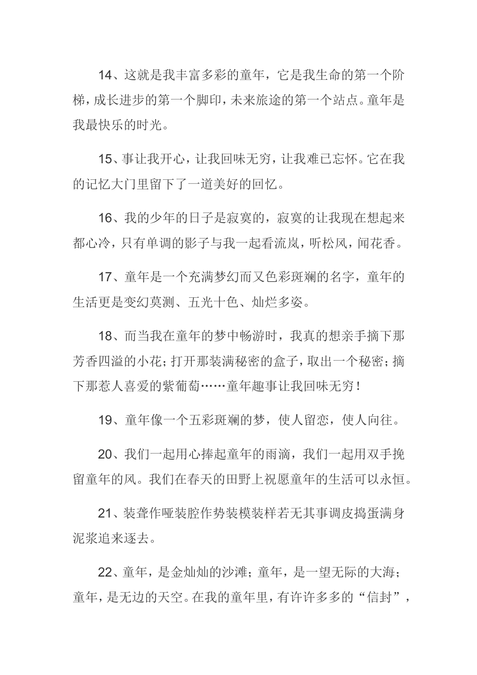 赞美童年的句子_第3页