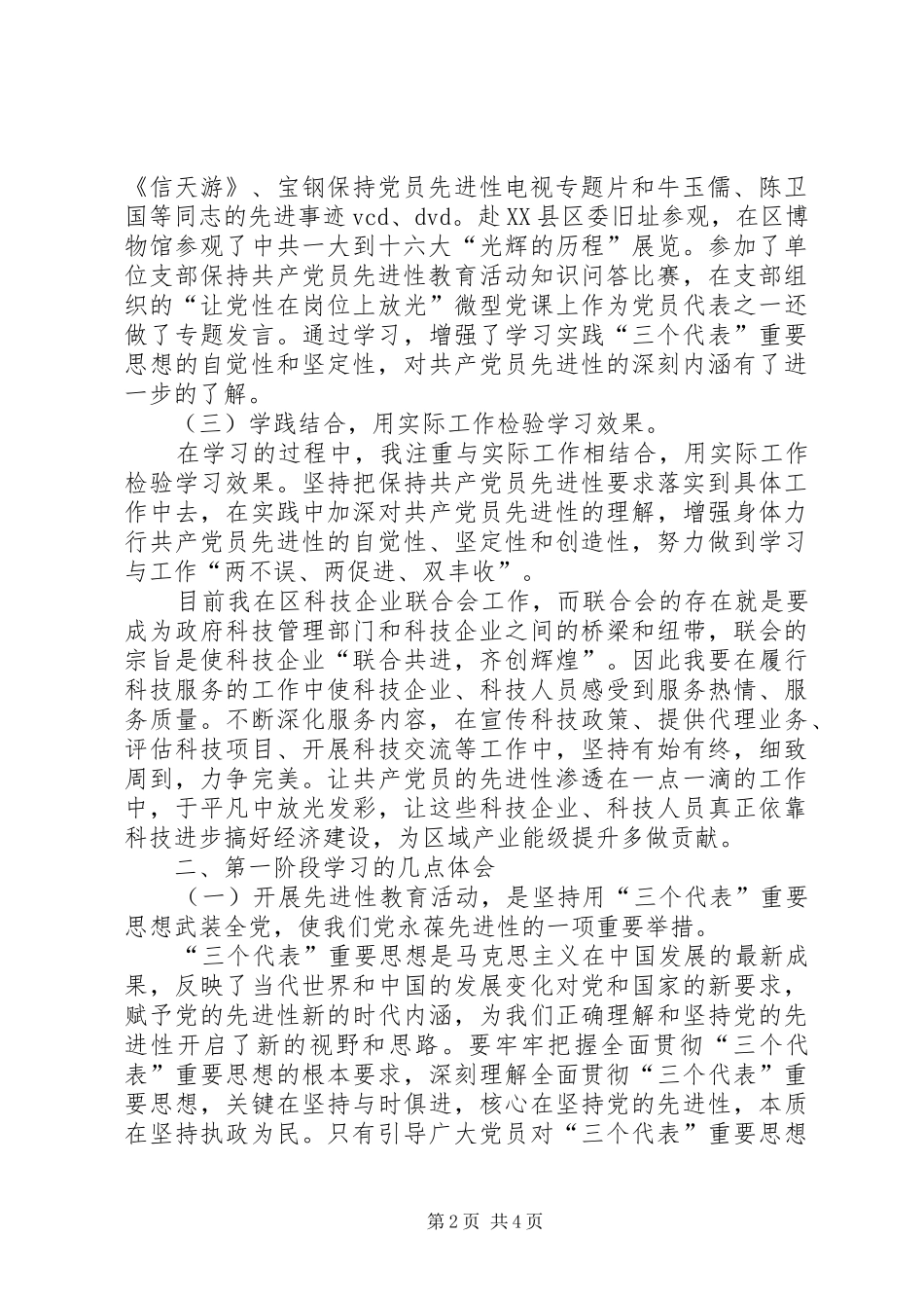 保持共产党员先进性教育第一阶段个人学习总结_第2页