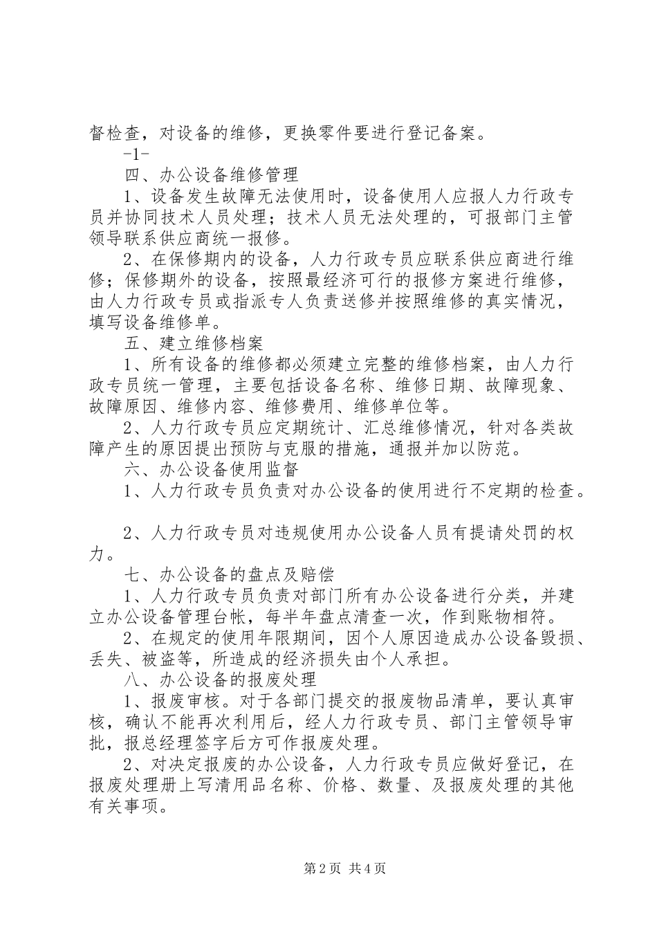 办公设备日常管理制度_第2页