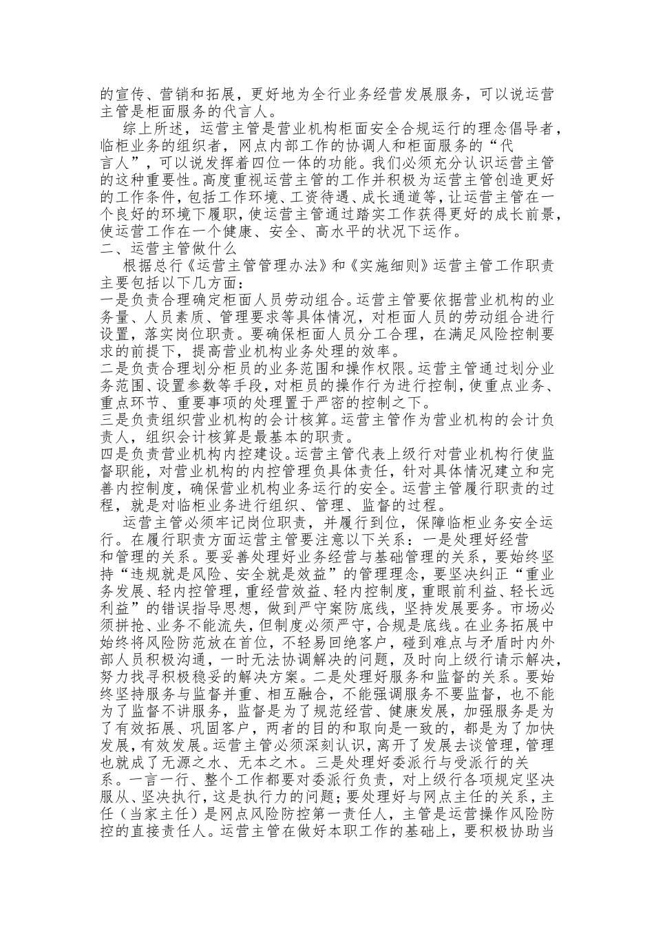 运营主管职责履行体会_第2页