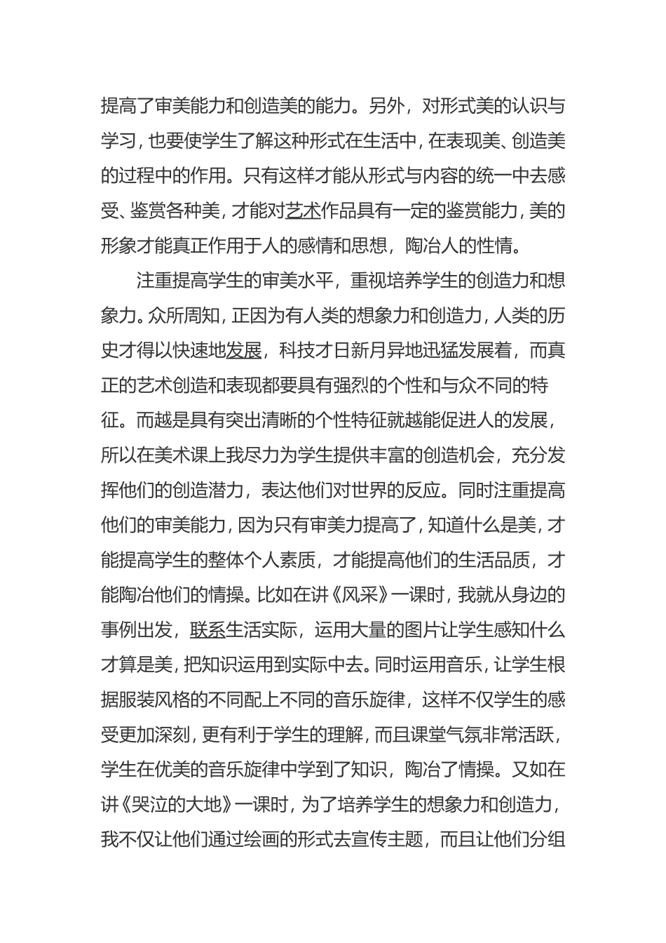 怎样才能激发学生学习美术的兴趣及培养学生的审美能力和提高学生的绘画技能_第2页