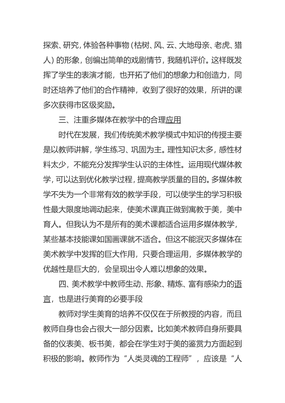 怎样才能激发学生学习美术的兴趣及培养学生的审美能力和提高学生的绘画技能_第3页