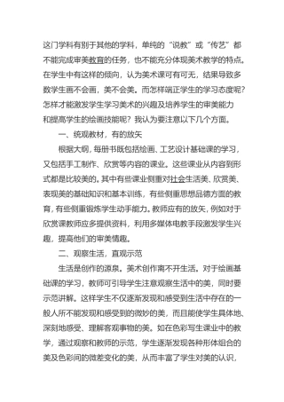 怎样才能激发学生学习美术的兴趣及培养学生的审美能力和提高学生的绘画技能