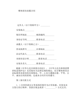 整体厨房承揽合同