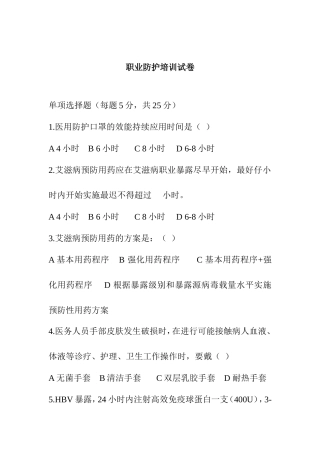 职业防护培训试卷含答案