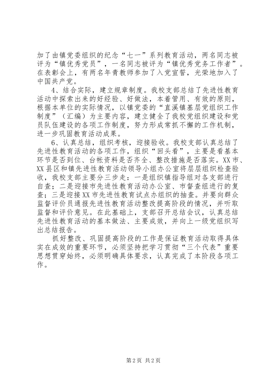 保持共产党员先进性教育活动第三阶段工作总_第2页