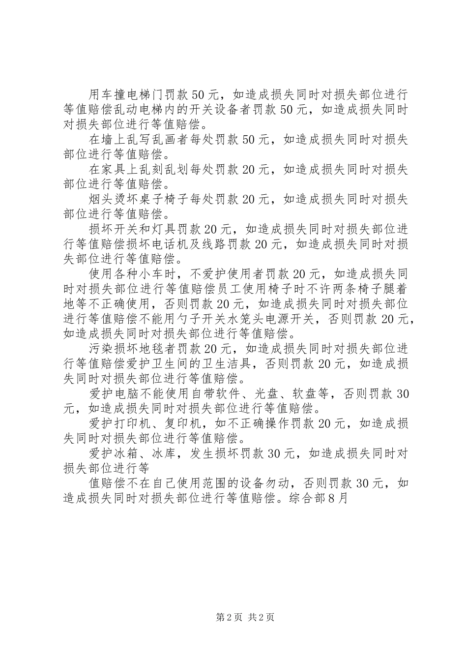 办公设备设施管理办法_第2页