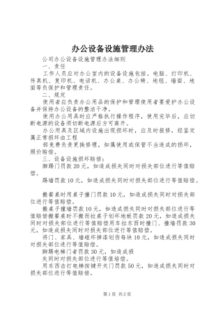 办公设备设施管理办法