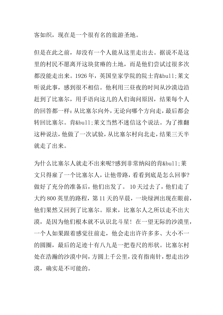 职业生涯规划前言_第2页