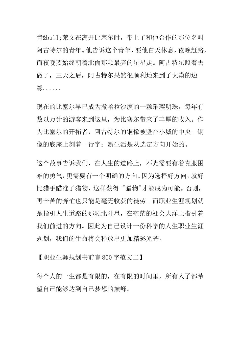 职业生涯规划前言_第3页