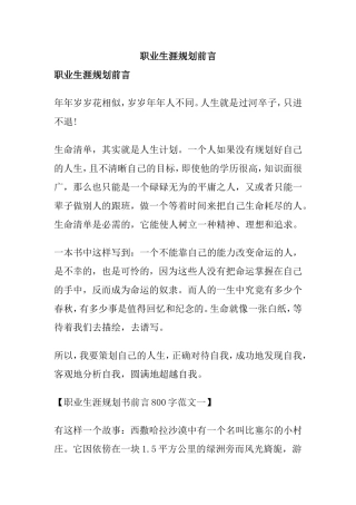 职业生涯规划前言